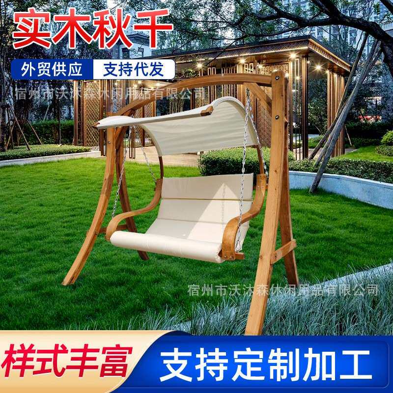 欧式简约实木秋千户外庭院别墅遮阳休闲秋千双人吊椅