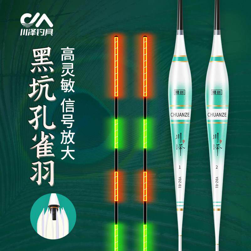 川泽一体孔雀羽电子夜光漂黑坑竞技浮漂行程长脚长尾鱼漂轻口底钓