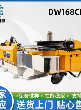 供应弯管机DW168CNC全自动切管机弯管机金属圆管管材折弯机械