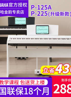 雅马哈电钢琴P225B专业88键重锤初学家用白色便携式电子钢琴P125a