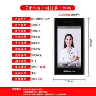 7寸大华DH IC卡指纹考勤机 ASI41C MFW人脸识别门禁系统一体机密码