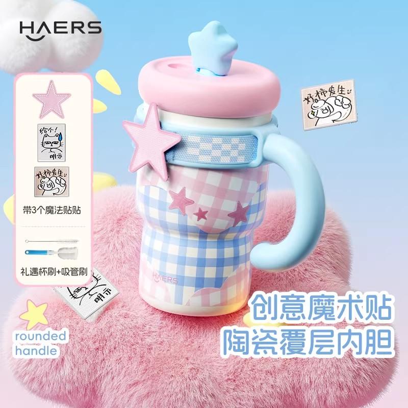 HAERS哈尔斯保温杯摘星杯女生高颜值大容量水杯可爱316不锈钢吸管