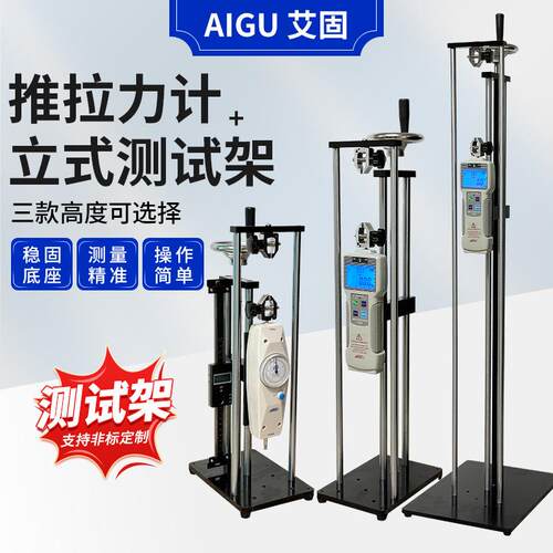 艾固推拉力计+立式测试架稳固底座测量精准