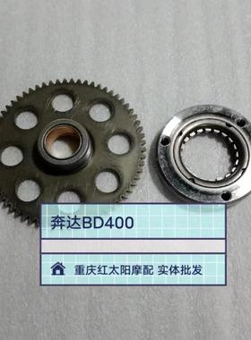 适用奔达400起动盘原驰兽BOX400 BD250超越离合器 启动盘齿 本体