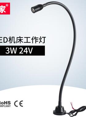九家 led机床照明工作灯 实验室精细小型照明灯具3w 24v
