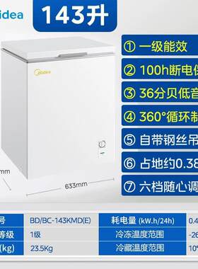 美.的BD/BC-143KMD(E)小冰柜家用冷藏冷冻保鲜两用小型单温冷柜节