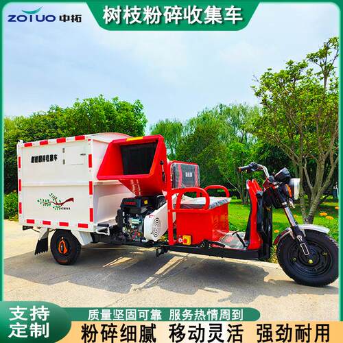 三轮树枝粉碎收集车新能源木渣粉碎机座驾式树枝粉碎收集车