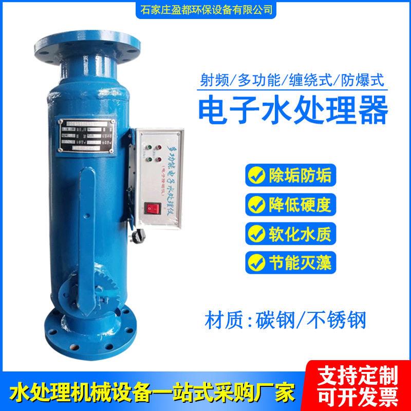 盈都不锈钢电子水除垢器射频电子水处理器消菌灭藻电解水处理仪