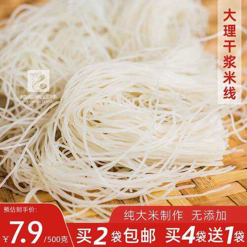 【大理发货】新鲜米线云南特产小吃早点速食干浆细米小锅凉鸡米线