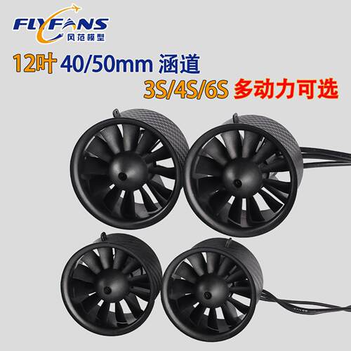 涵道0电风机3S6S4S动力50mm模型固定翼遥10017689控飞机航模套范4