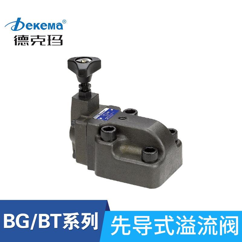 德克玛先导式溢流阀替油研BG/BT/SBG-03/06-32调压阀注塑机背压阀