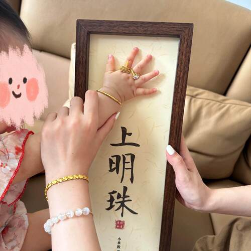 满月仪式用品掌上明珠知足常乐字画手脚印婴儿宝宝周岁纪念框用品