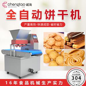 上海诚淘全自动饼干挤花机高产高效制品精美可自定义模具形状