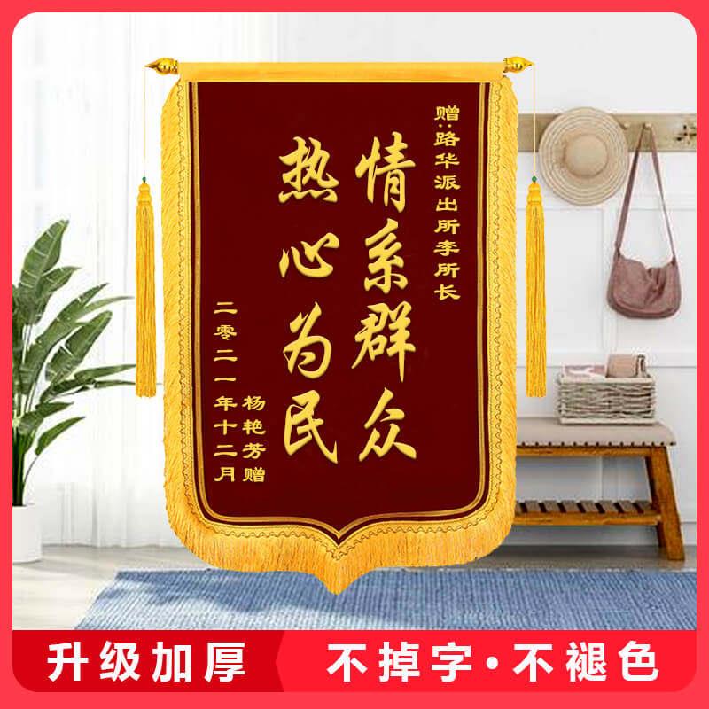 锦旗定做感谢老师幼儿园广告赠医生驾校教练民警物业定制办公旗子