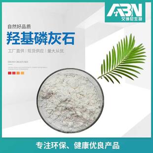 羟基磷灰石原料 白色粉末 碱式磷酸钙5-20um 羟磷灰石 纳米级HAP