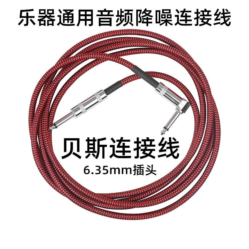 贝斯连接线民谣电箱电吉他乐器用通降噪线6.35mm音频连接线编织带
