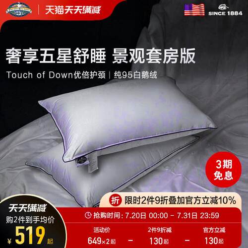 Pacific Coast/派赛菲特五星级酒店羽绒枕头95%白鹅绒枕单人枕芯