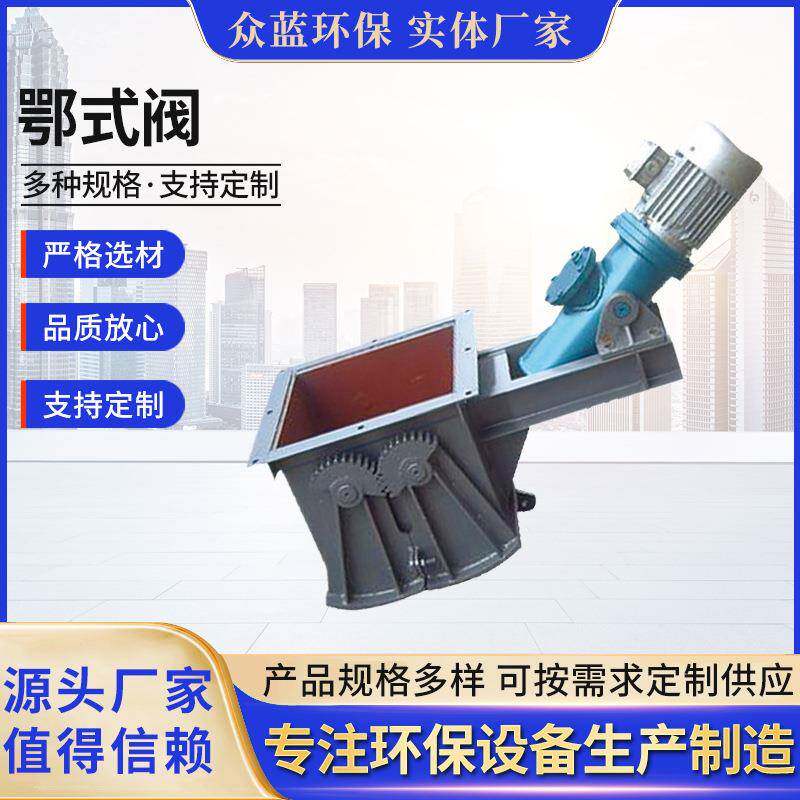手动鄂式阀扇形放料阀门气动电液动鄂式下料阀法兰弧形闸阀