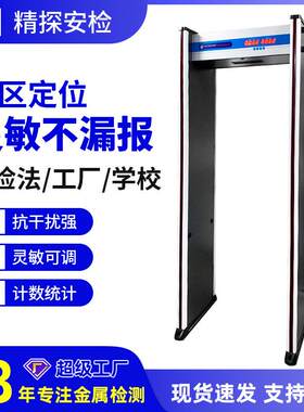 工厂厂家6区金属手机智能安检探测门幼儿园学校快递地铁车站公检