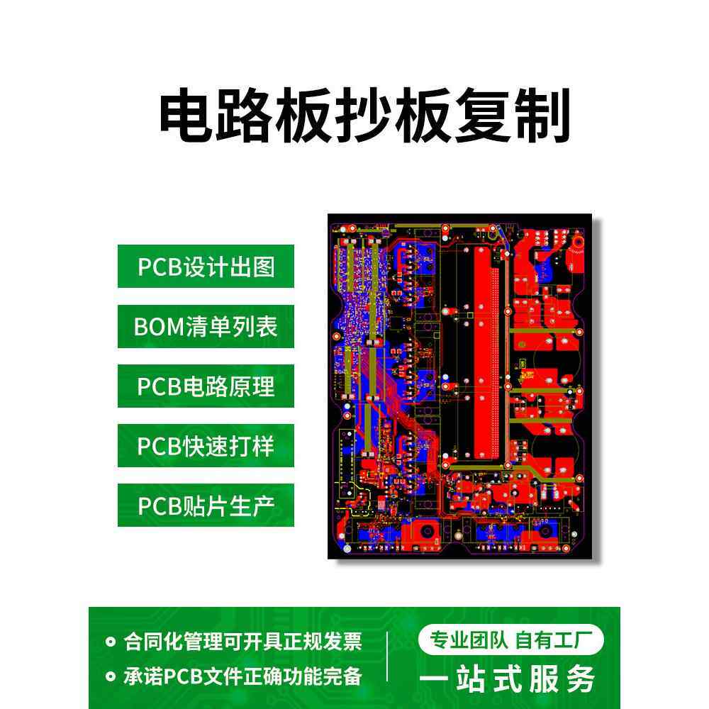PCB抄板线路电路板覆制克隆反推原理图设计打样定做定制贴片加工