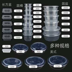 方碗圆碗圆盆加厚打包商用家用餐盒带盖外卖 厂家批发一次性美式
