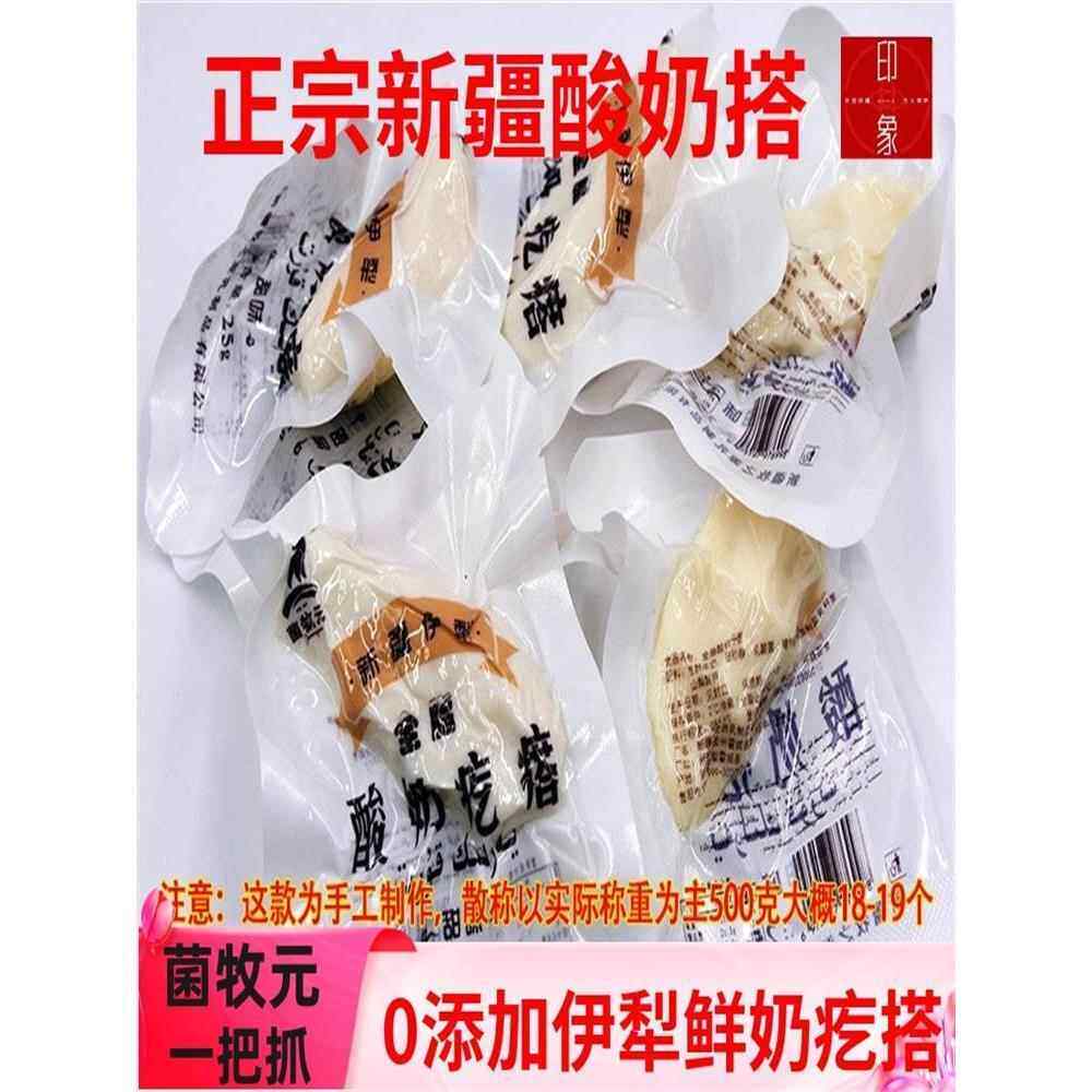 菌牧元酸奶疙瘩正宗伊犁全脂鲜牛酸奶疙瘩纯手工一把抓新疆纯奶酪