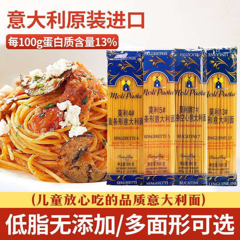 莫利4#5#直条7#空心13#扁形意大利面500g低脂通心粉家用儿童面条