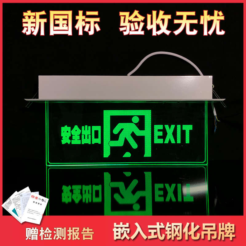 嵌顶式疏散指示牌钢化玻璃消防应急指示灯安全出口标志灯水晶吊牌