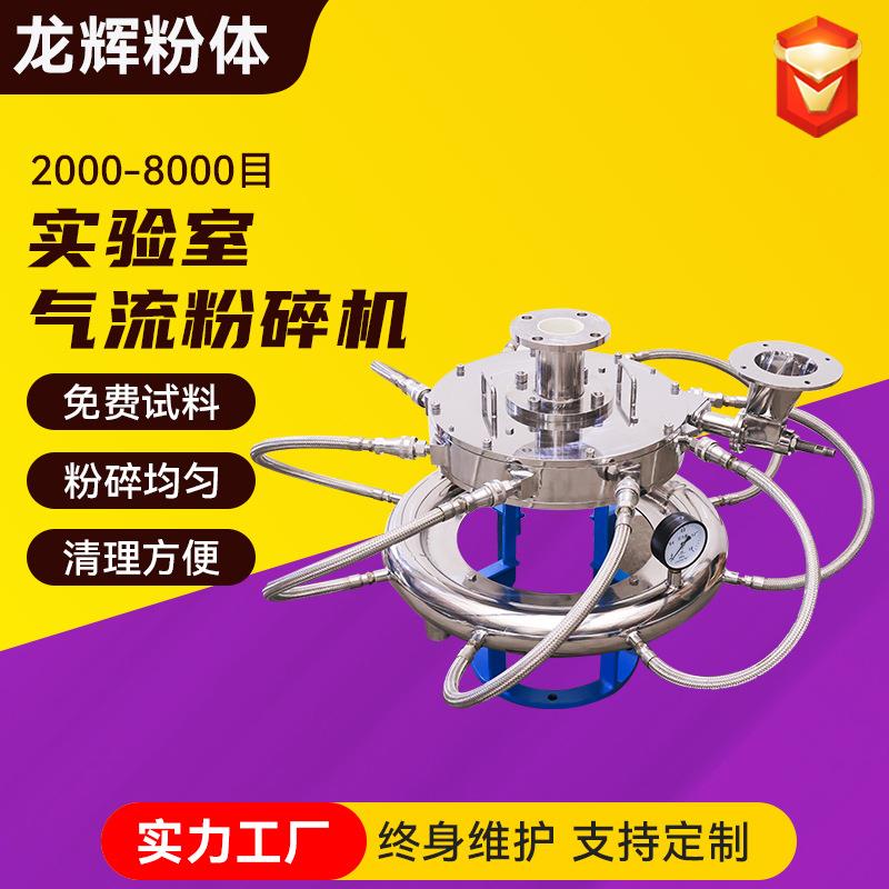 STJ-400实验室气流式超微粉碎机小型食品低温超微粉碎机中草药材