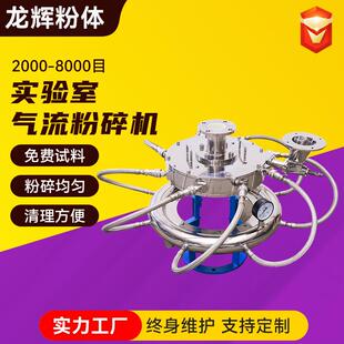 STJ-400实验室气流式超微粉碎机小型食品低温超微粉碎机中草药材