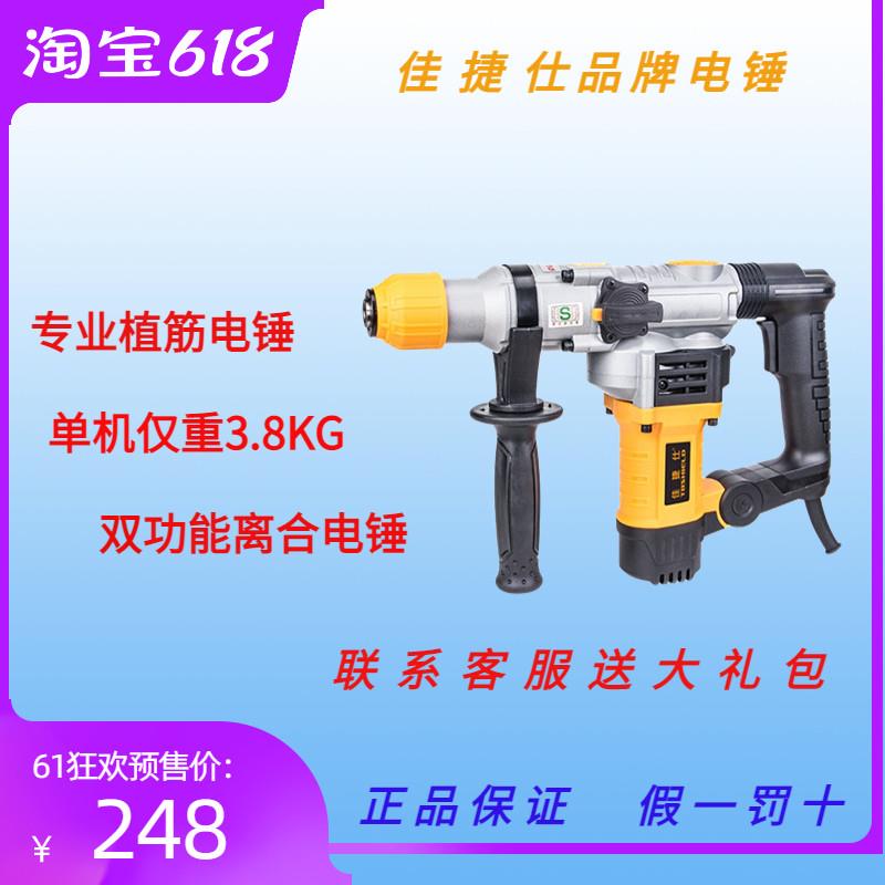 佳捷仕电锤电镐两用大功率离合电捶混凝土打孔冲击钻佳捷仕工具