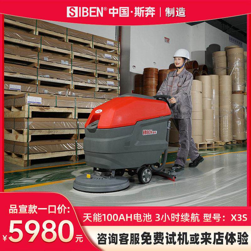 斯奔工业洗地机商场物业用拖地机手推式洗地机商用工厂车间洗地车