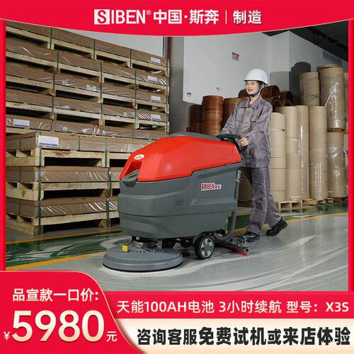 斯奔工业洗地机商场物业用拖地机手推式洗地机商用工厂车间洗地车