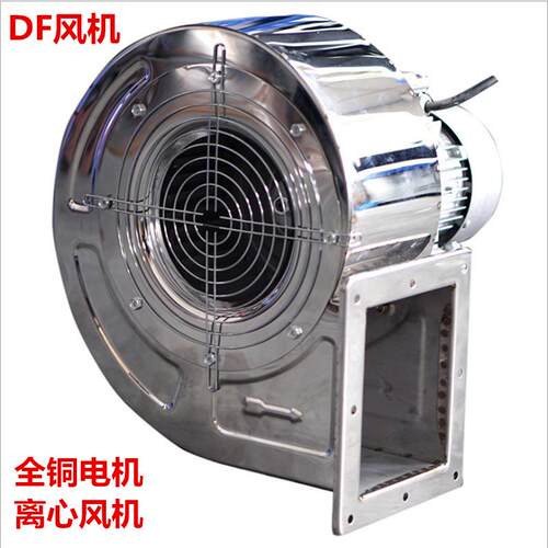 df-5-550W小型耐高温离心风机输送吹干干燥冷却通风机不锈钢