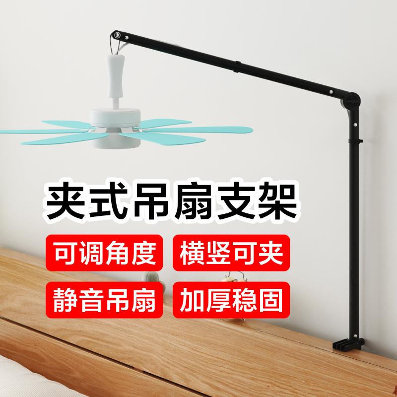 蚊帐小吊扇夹式伸缩支架微风扇专用床头上固定支撑横杆家用新款