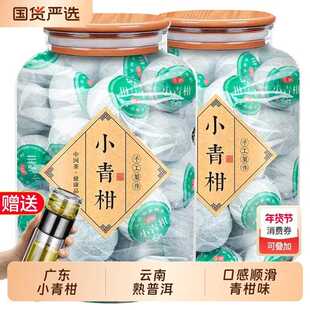 新疆包邮新会小青柑宫廷普洱陈皮普洱熟茶桔普茶柑普茶叶500g散罐