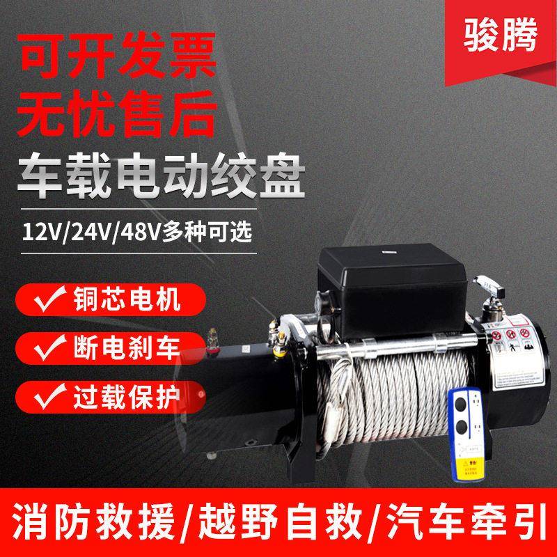 12v24v绞盘机越野脱困用绞盘15000磅电动车载绞盘起重设备