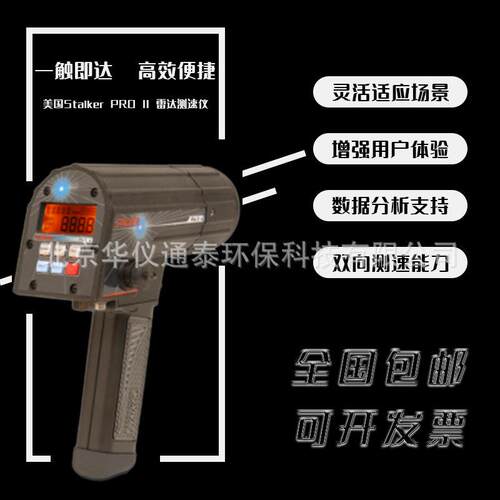 美国Stalker PRO II 雷达测速仪 美国Stalker雷达测速仪