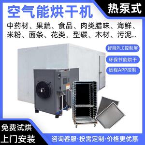 蔬菜空气能烘干房黄瓜热泵烘干机豆角烘炉茄子烤房辣椒苦瓜烘干箱