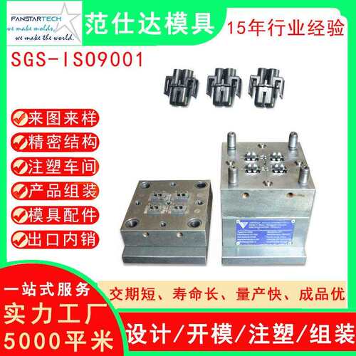 精密零件汽车配件接插件连接器注塑模具塑料外壳塑料模具模具厂家