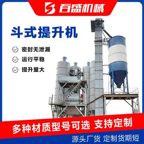 现货物料提升机生产厂家板链环链胶带斗式提升机高温重型斗提机