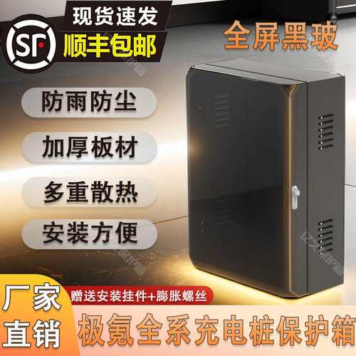 7kw极氪充电桩保护箱壁挂室外智能专用防雨罩立柱一体家用玻璃款