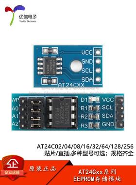 AT24C02/04/08/16/32/64/128/256 EEPROM存储器芯片模块 I2C接口