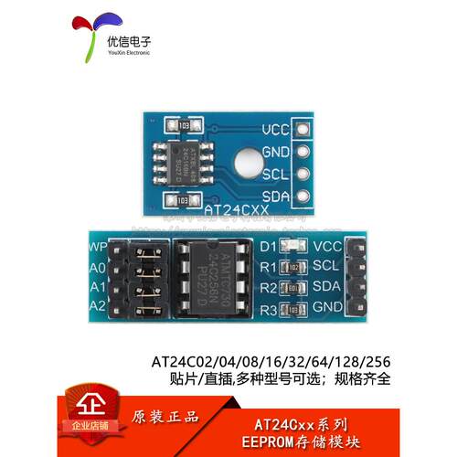 AT24C02/04/08/16/32/64/128/256 EEPROM存储器芯片模块 I2C接口