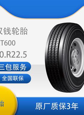 双钱10R22.5/10R22.5-14PRRT600全钢丝子午线含内胎垫带成套轮胎