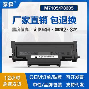 适用奔图TL P3305dn墨盒M7107DN 413硒鼓 413粉盒m7105dn