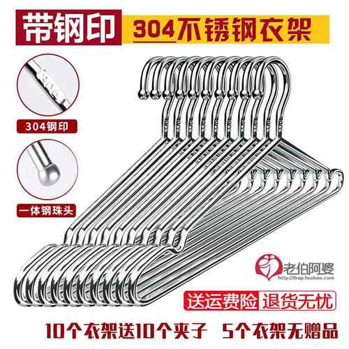 带钢印 304不锈钢衣架家用挂衣架衣架加粗衣架晒衣挂衣服架晾衣架