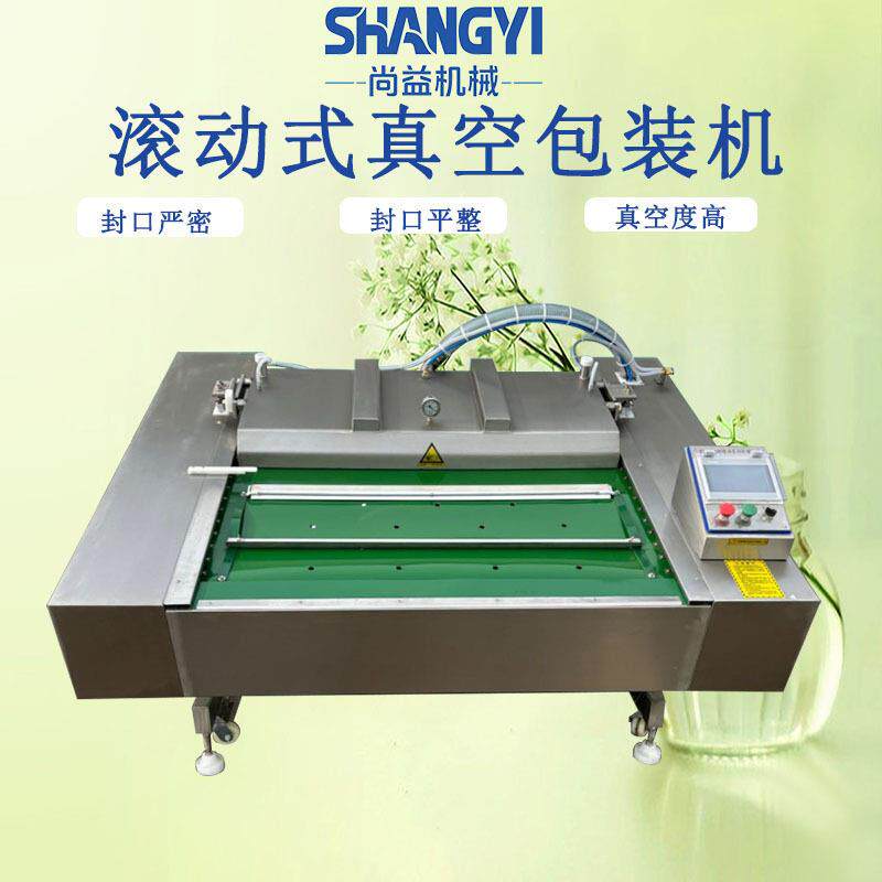滚动式真空包装机连续式食品包装机商用熟食豆干卤味真空封口机