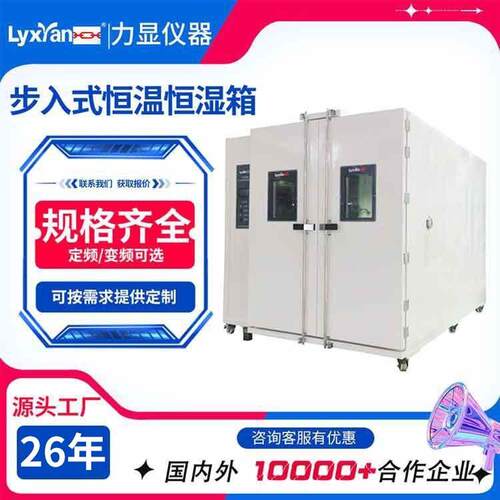 厂家直销耐寒、耐湿、耐温老化测式恒温恒湿试验恒温恒湿箱