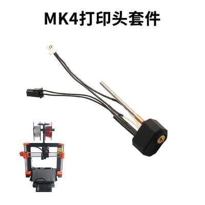 3D打印机配件 Prusa MK4打印机挤出打印头热端耐高温黄铜喷嘴套件